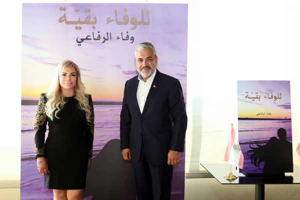 The signing ceremony of the book Lil Wafaa Bakiya